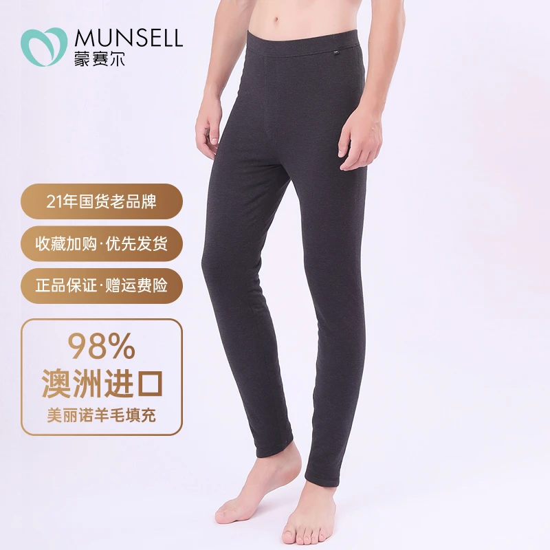 5422蒙赛尔美丽诺羊毛裤莫代尔棉内穿男士保暖裤加绒加厚