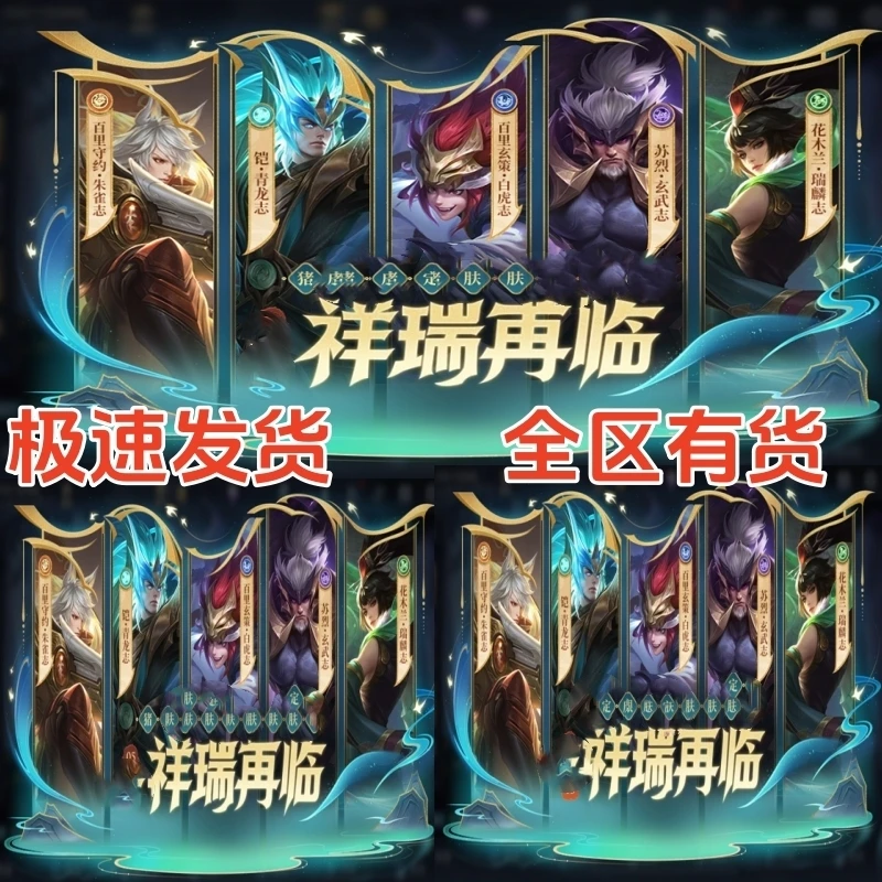 王者荣耀祥瑞兑换券令牌百里玄策白虎志花木兰瑞麟志铠青龙志皮肤