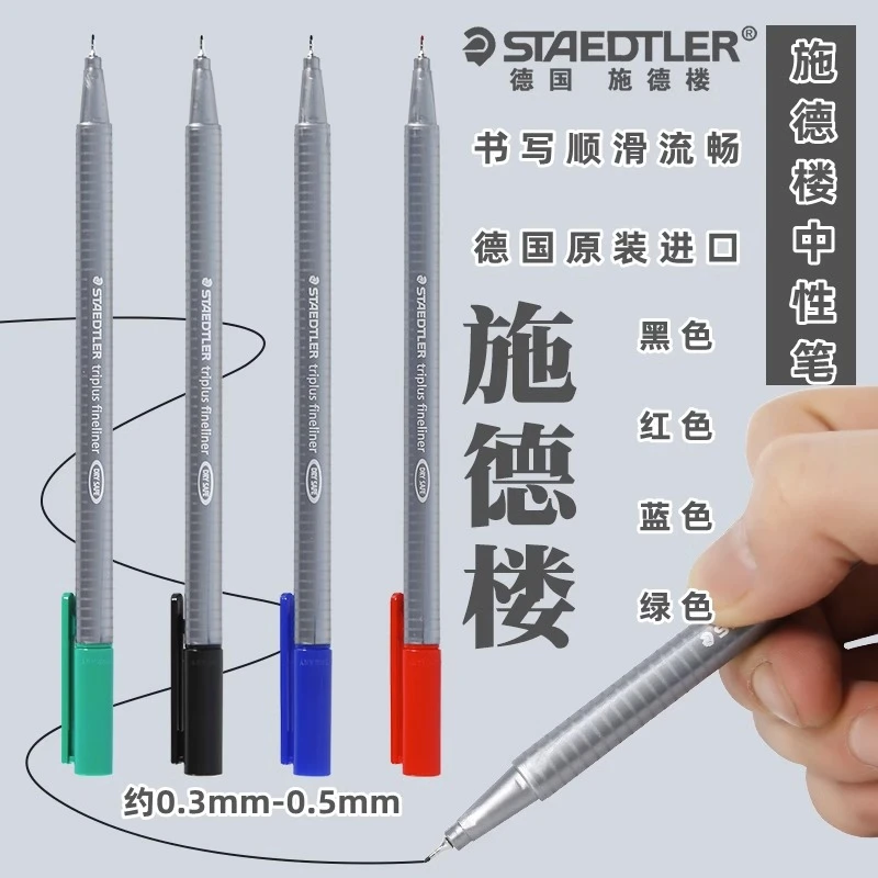STAEDTLER施德楼334针管型中性笔速干签字笔学生专用黑色红勾线笔