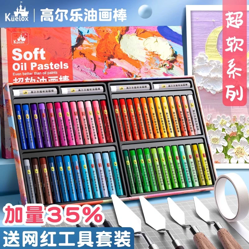 高尔乐超软油画棒套装艺术家软性蜡笔油画棒马卡龙莫兰迪儿童安全