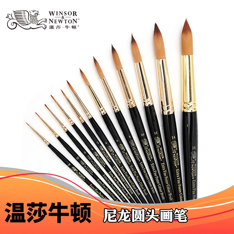 温莎牛顿水粉笔水彩笔黑色尼龙圆头水彩画笔水粉画笔丙烯画笔勾线