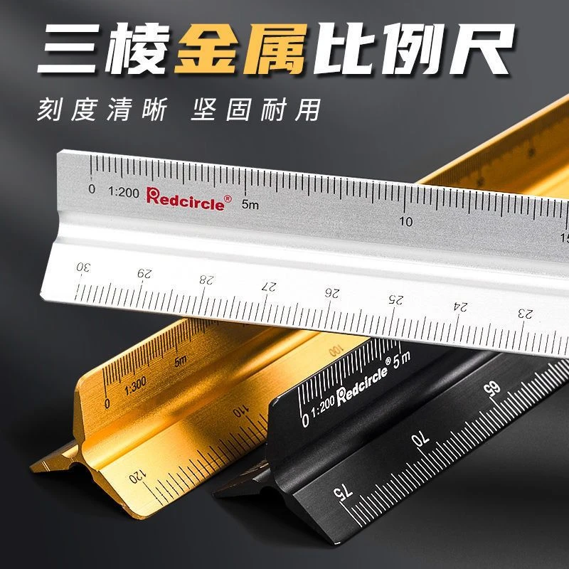 红环三棱尺比例尺铝合金制图绘图服装室内设计金属画图尺30CM15CM