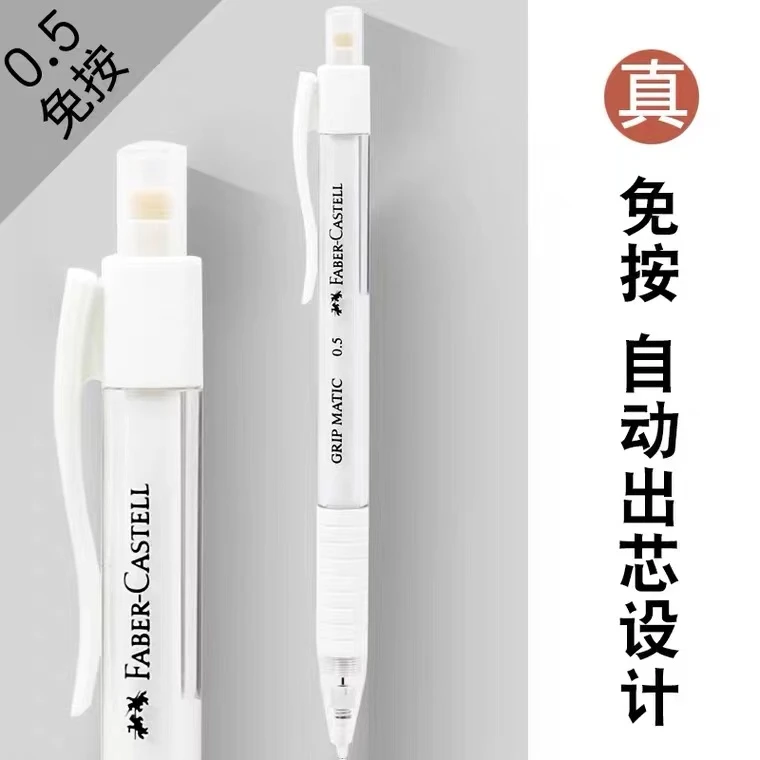 德国辉柏嘉0.5自动铅笔2比2b全自动出芯免按压铅芯写不断透明杆