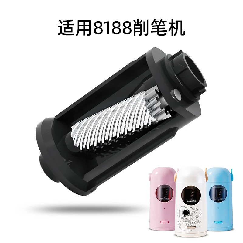 天文电动削笔机替换刀架自卷笔刀备用刀架80108018/8188/8028刀头