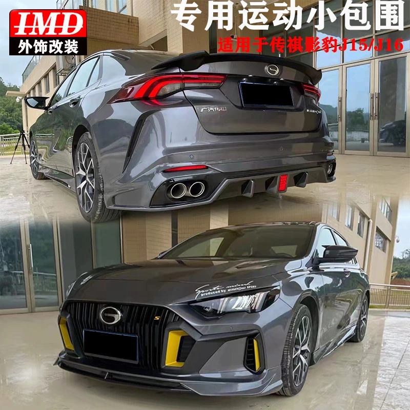 适用广汽传祺影豹J15/J16改装大小包围前杠侧裙后唇尾翼运动装饰