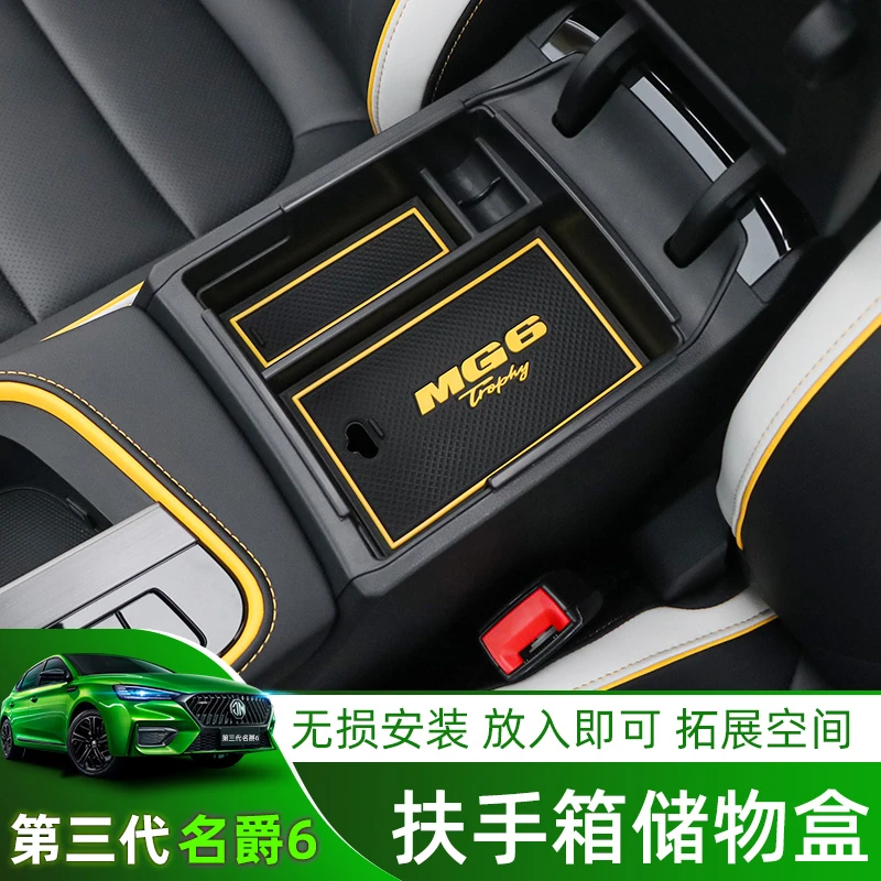 第三代20-23款名爵6/MG6PRO扶手箱储物盒中央储物格收纳置物改装