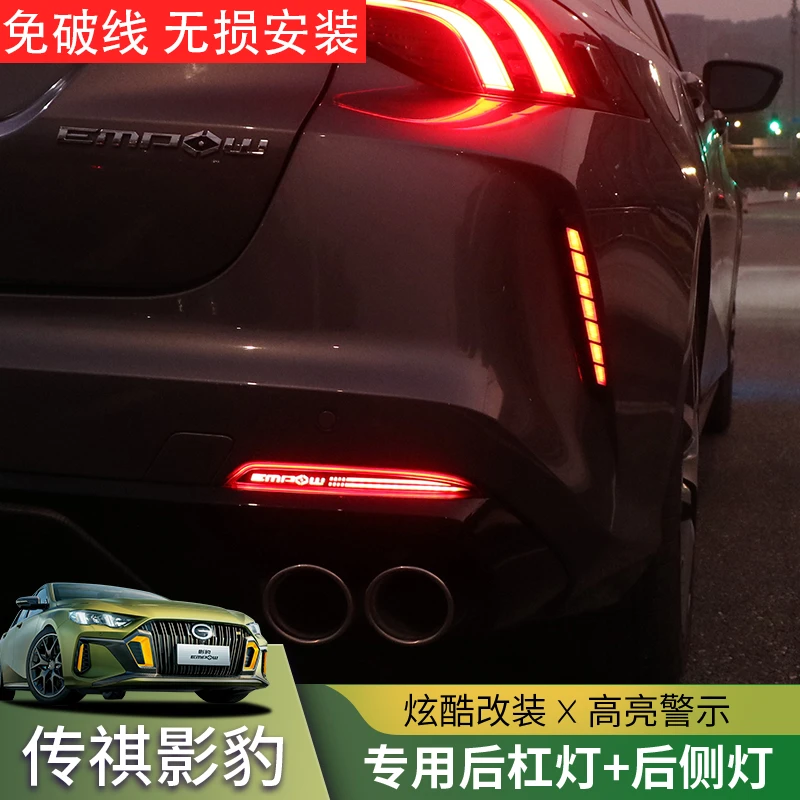 适用21-23款传祺影豹后杠灯改装流水转向灯后雾灯后侧灯炫酷升级
