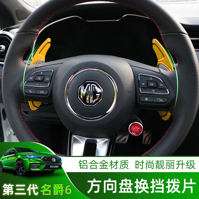 17-22款三代名爵6/MG6PRO改装方向盘换挡拨片加装换挡装内饰亮片