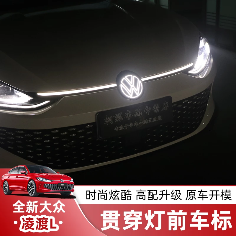 适用22-24款大众凌渡L发光车标改装前后发光标志日行灯凌渡l配件