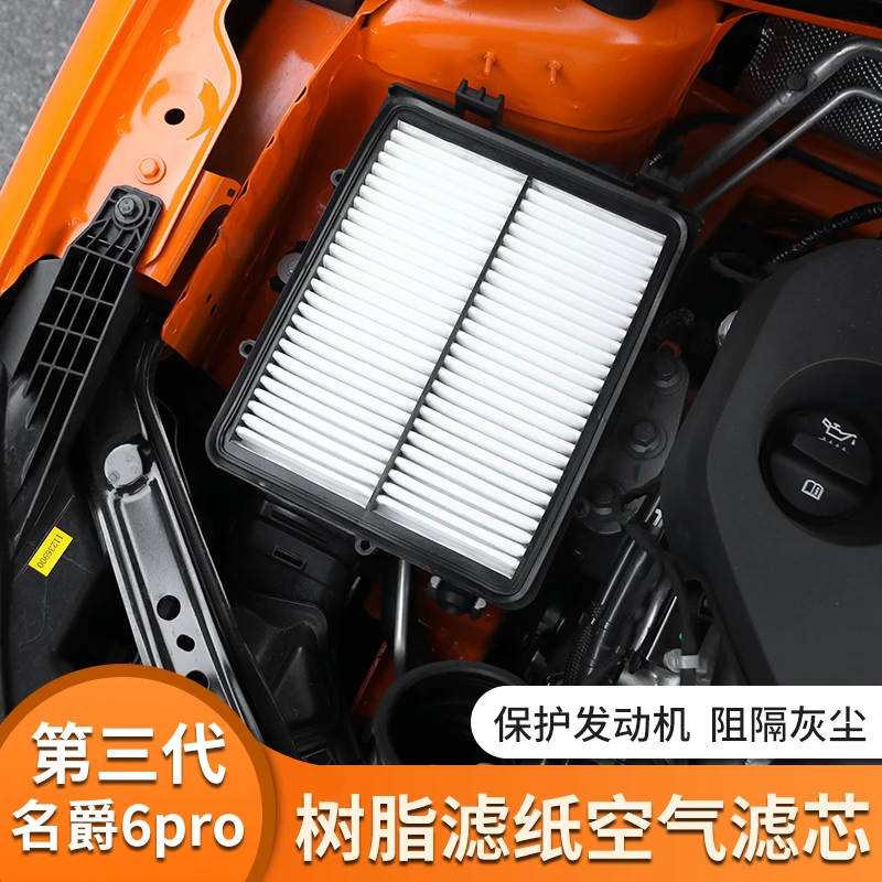 20-23款第三代名爵6/MG6PRO空气调滤芯过滤PM2.5配件空滤格过滤器