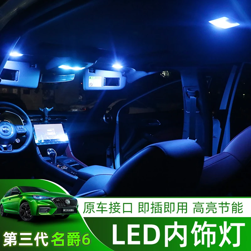 17-23款名爵6/MG6阅读灯led后备箱灯MG6PRO化妆镜灯氛围灯内饰灯