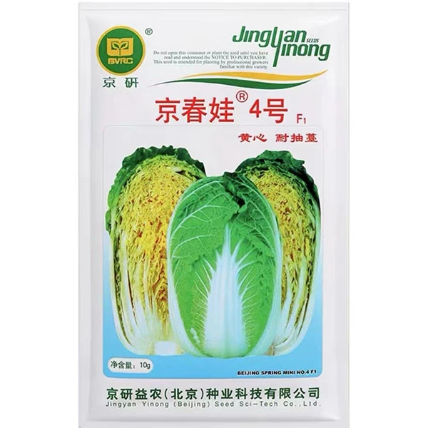京春娃4号娃娃白菜种子 春秋早熟黄心白菜晚抽抗病毒病霜霉病软腐