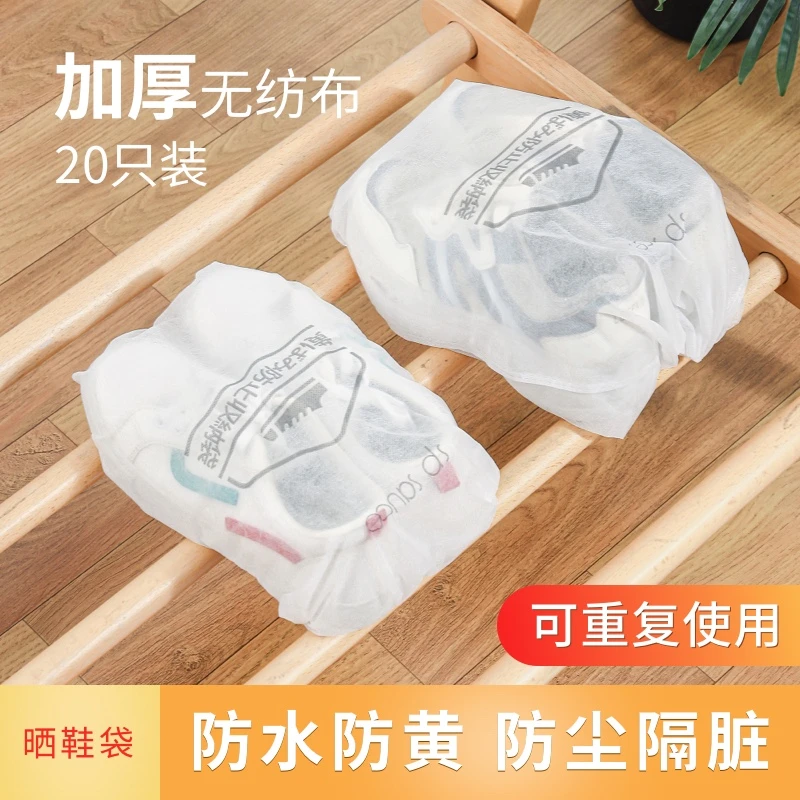 晒鞋防黄袋无纺布防尘鞋罩一次性鞋子收纳袋洗晒小白鞋晾鞋套神器