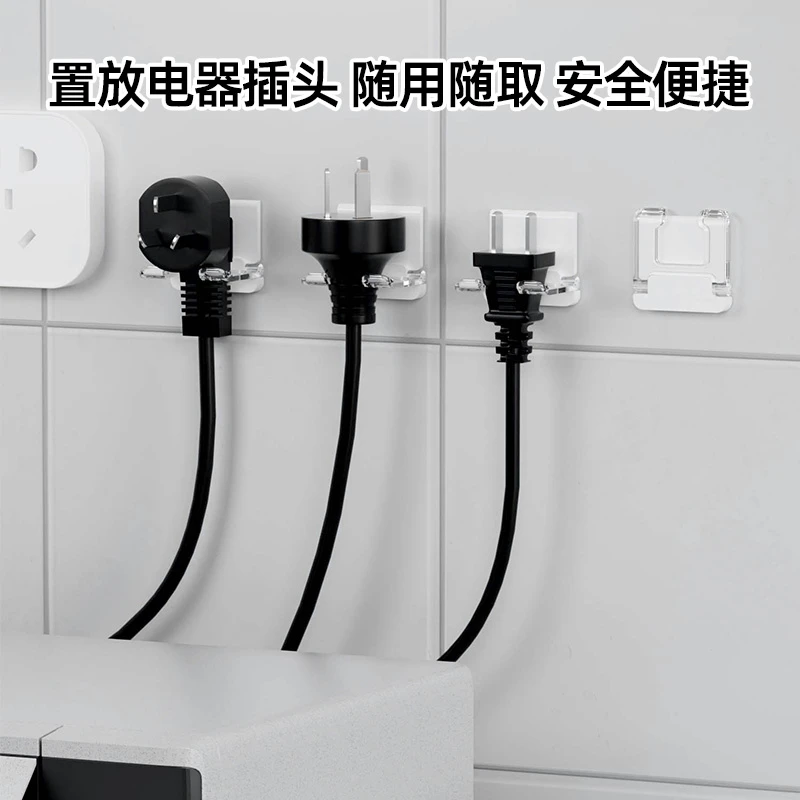 日本可折叠插头挂钩家用厨房电器免打孔电源线收纳架无痕置物支架