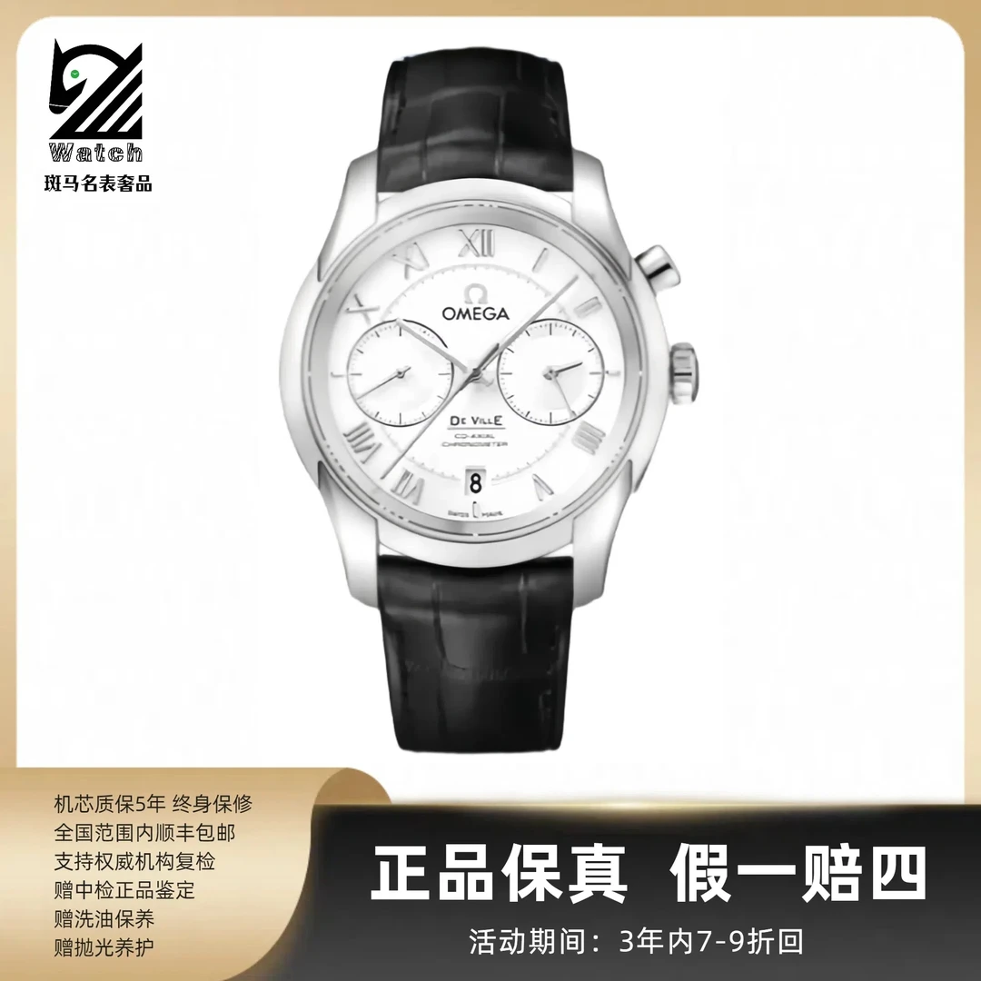95新 Omega/欧米茄 碟飞/A82476/自动机械/42mm/单表