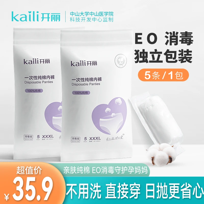 Kaili/开丽产后一次性纯棉内裤日抛型坐月子 舒适女士-短视频用