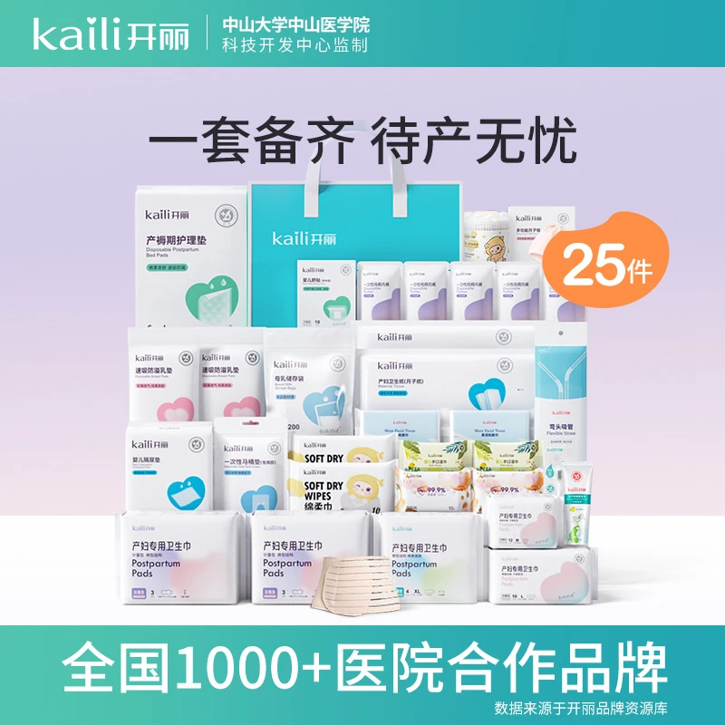Kaili/开丽婴儿妈咪包宝宝包秋夏产孕妇备产房包产妇25件套待产包