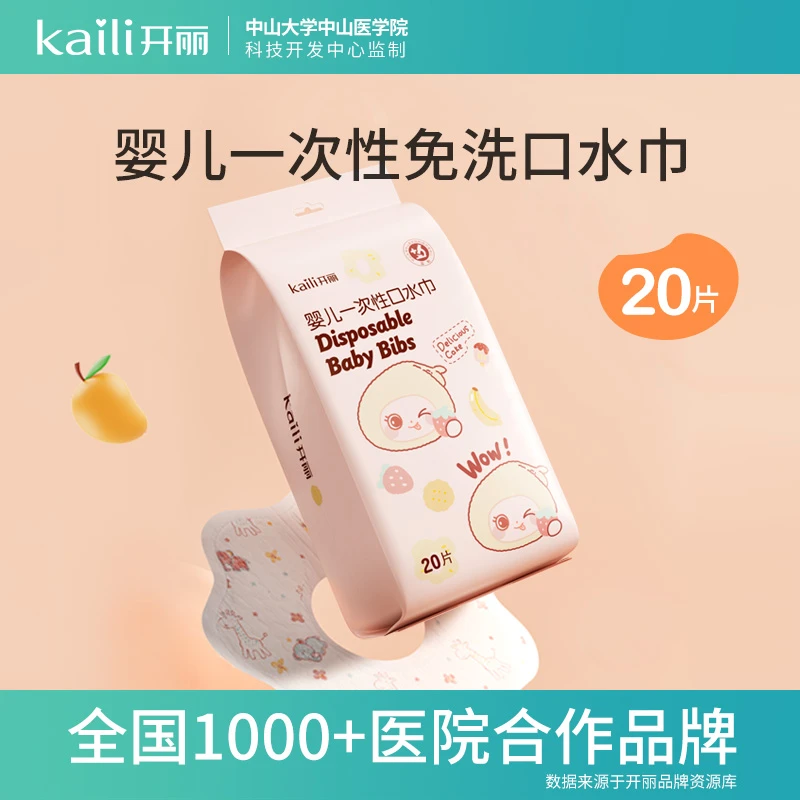 开丽一次性口水巾婴儿春季薄款围嘴宝宝新生儿防水防吐奶围兜垫巾