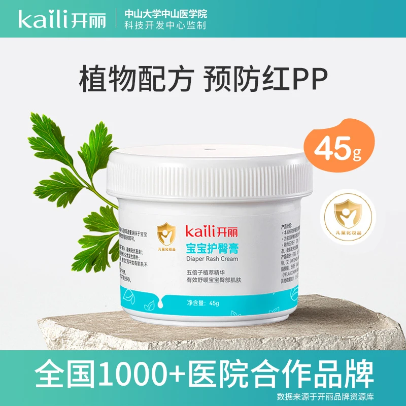 开丽宝宝护臀膏屁屁霜红修护软膏新生儿专用护臀霜保湿50g