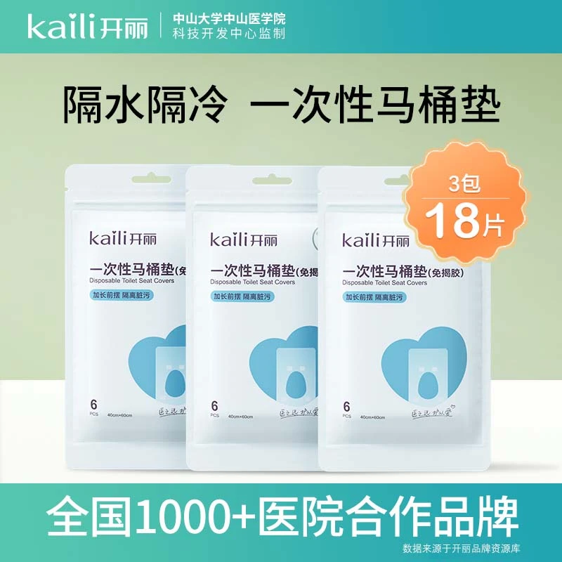 开丽一次性马桶垫坐垫纸加厚隔脏隔凉加厚粘贴型旅游便携干净卫生