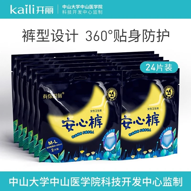 开丽有你时刻裤型卫生巾安心裤云柔触感速吸透气24条