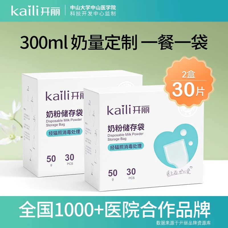 Kaili/开丽奶粉储存袋分装袋家用便携式自封创意分装盒奶粉盒透明