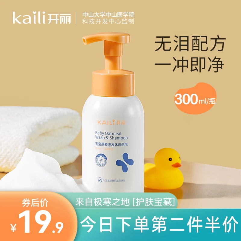 Kaili/开丽洗发沐浴二合一婴慕斯泡泡幼儿燕麦精华保湿洗发露温和