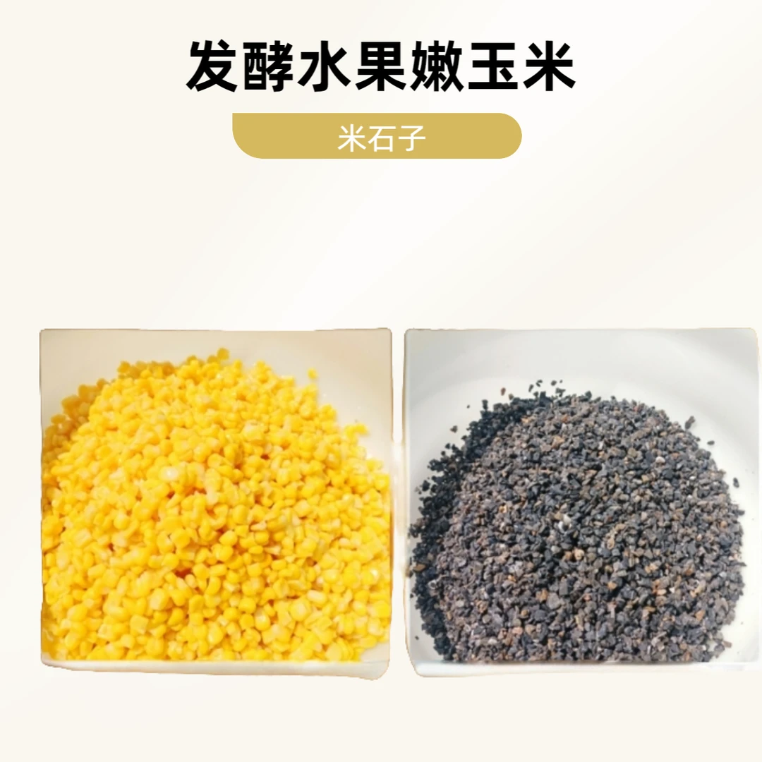 发酵/鲜嫩玉米+米石子打窝饵料窝料翘嘴鳊鱼红尾台钓垂钓配方钓鱼