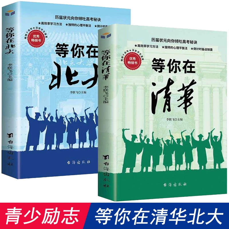 等你在清华+等你在北大全2册