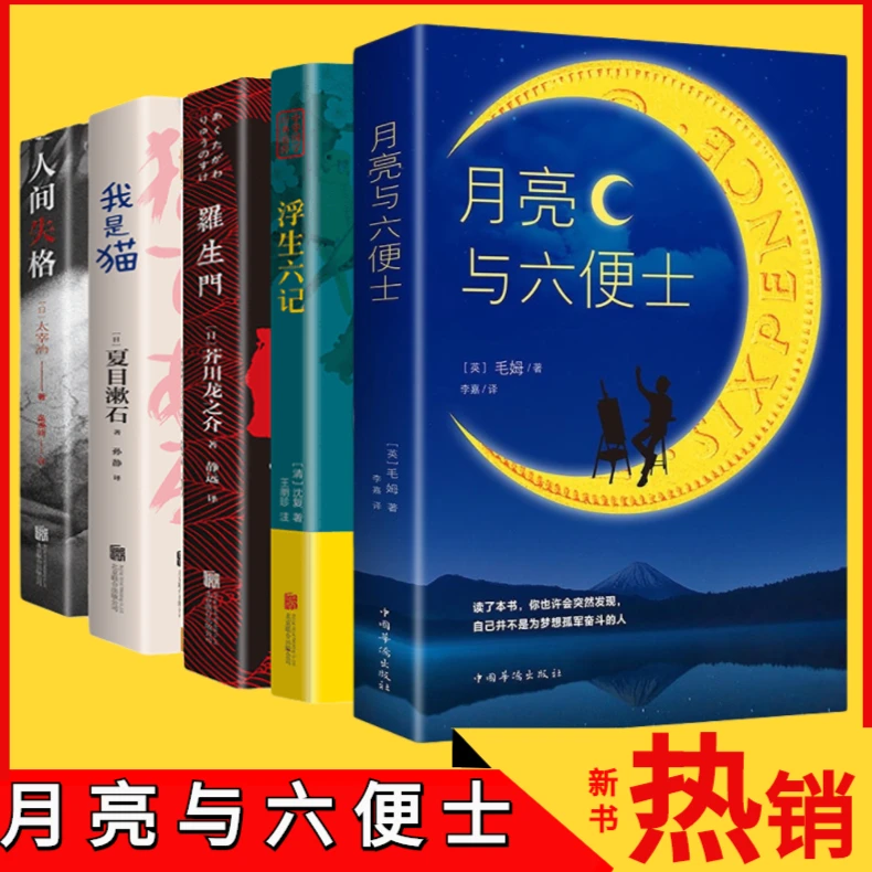 浮力正版包邮月亮与六便士正版书籍 毛姆原著