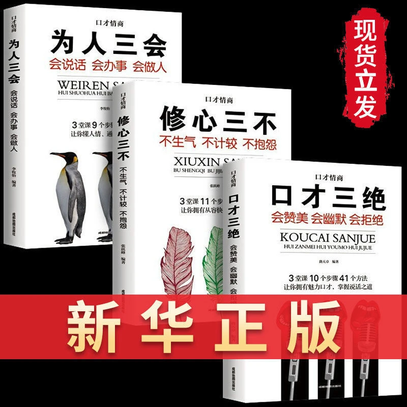 口才三绝正版回话的技术高情商聊天术说话技巧的书提高情商的书籍