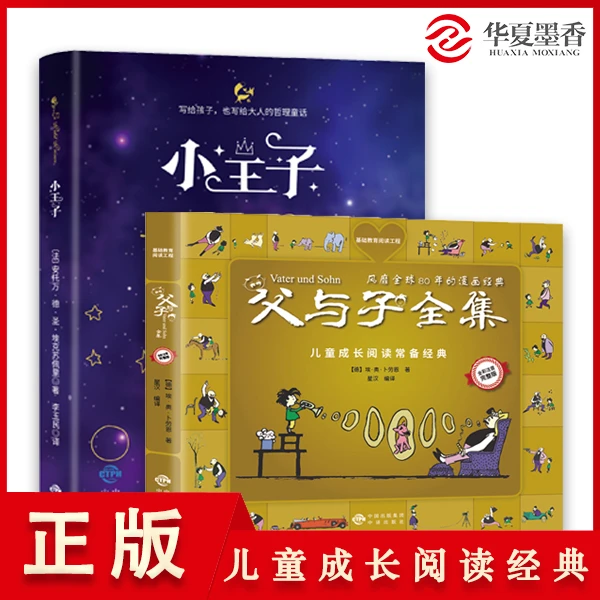 父与子全集 彩色注音版完整版漫画书 父与子 书全集包邮小学生