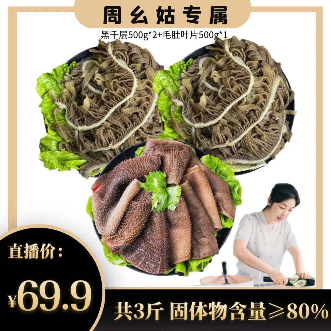 【周幺姑专属】大发生鲜火锅爽脆毛肚套餐3斤固化物含量80%