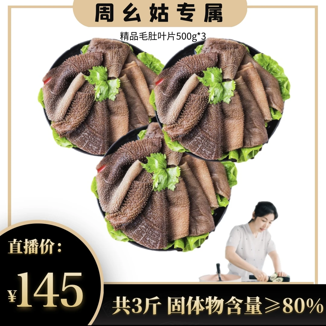 【周幺姑专属】大发生鲜火锅必备爽脆叶片毛肚3斤固化物含量80%
