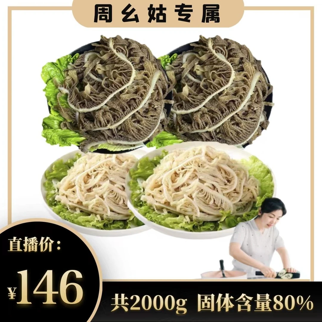 【周幺姑专属】大发火锅必备爽脆黑白千层4斤固化物含量80%