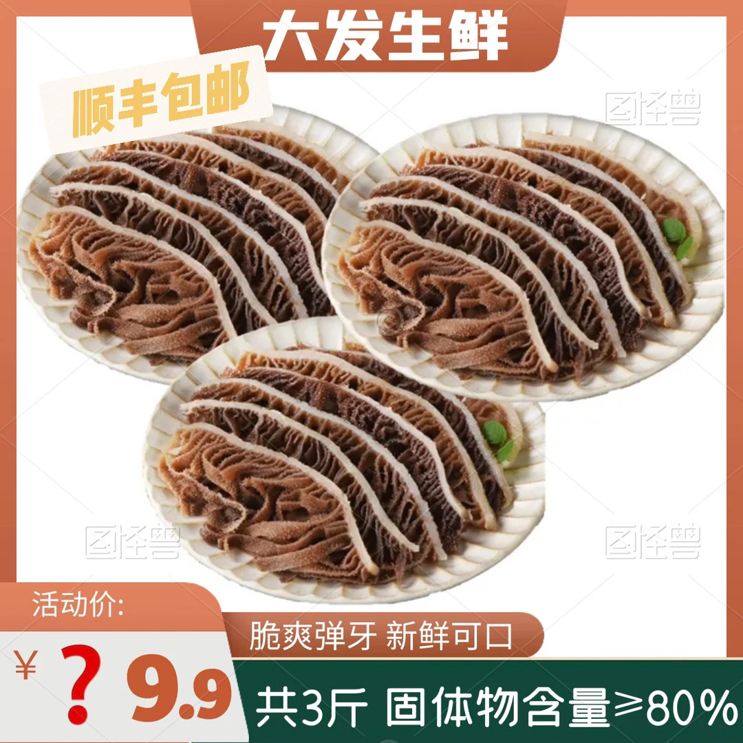 大发生鲜涮火锅必备爽脆黑千层3斤固化物含量80%