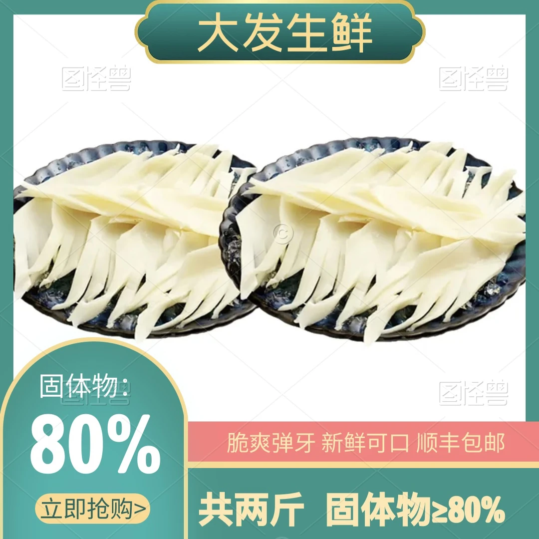 大发生鲜重庆烫火锅必备爽脆劲爆黄喉两斤固化物≥80%