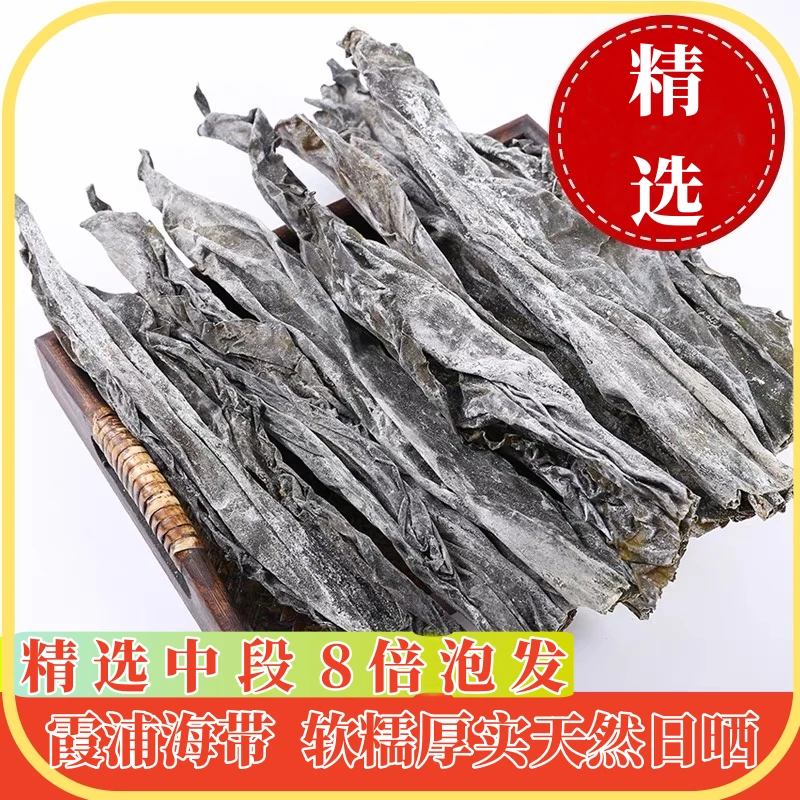 海带干免洗霞浦食用农产品营养好吃美味海带头中段1斤泡发8-10斤
