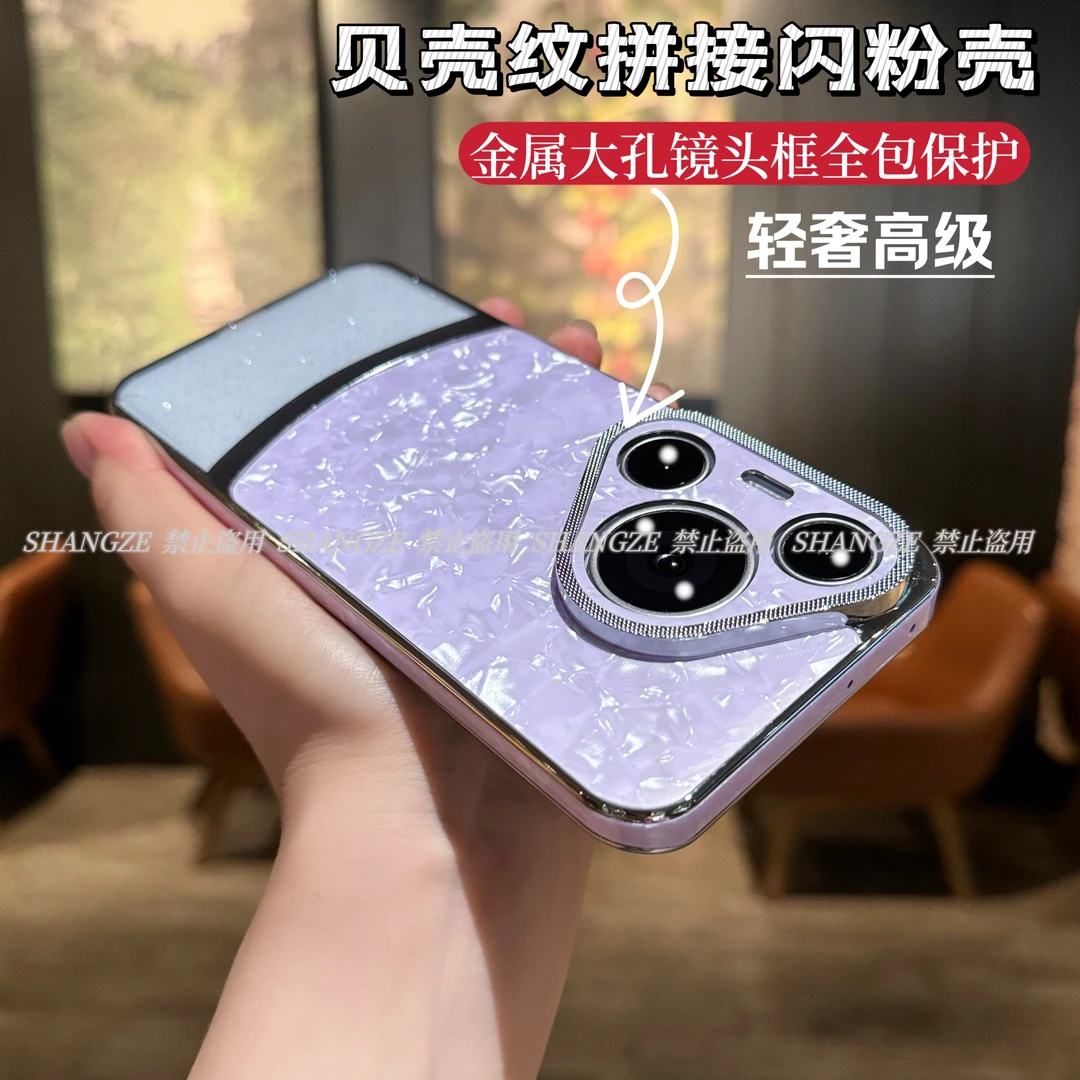 轻奢闪粉贝壳纹拼接华为p60pro/pura70手机壳70ultra全包保护套