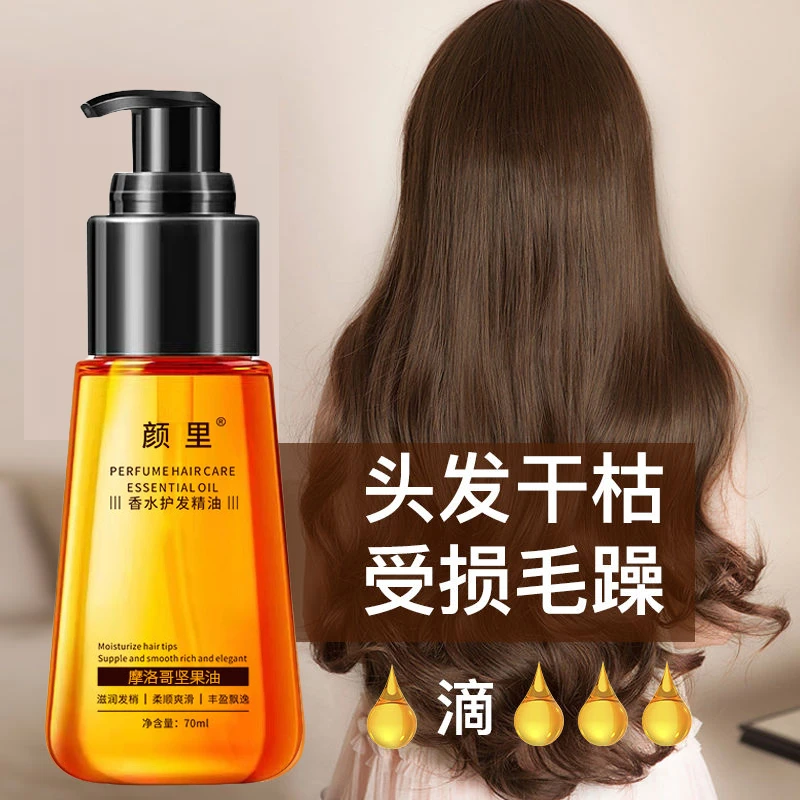 【亮泽顺滑】摩洛哥精油坚果护发护理修护养发柔顺丝滑免洗滋养光亮