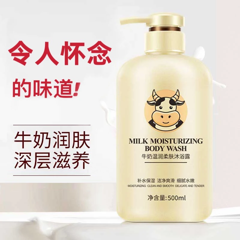 OULIQI/欧丽琦牛奶沐浴露持久留香保湿补水滋润清洁家庭装大容量