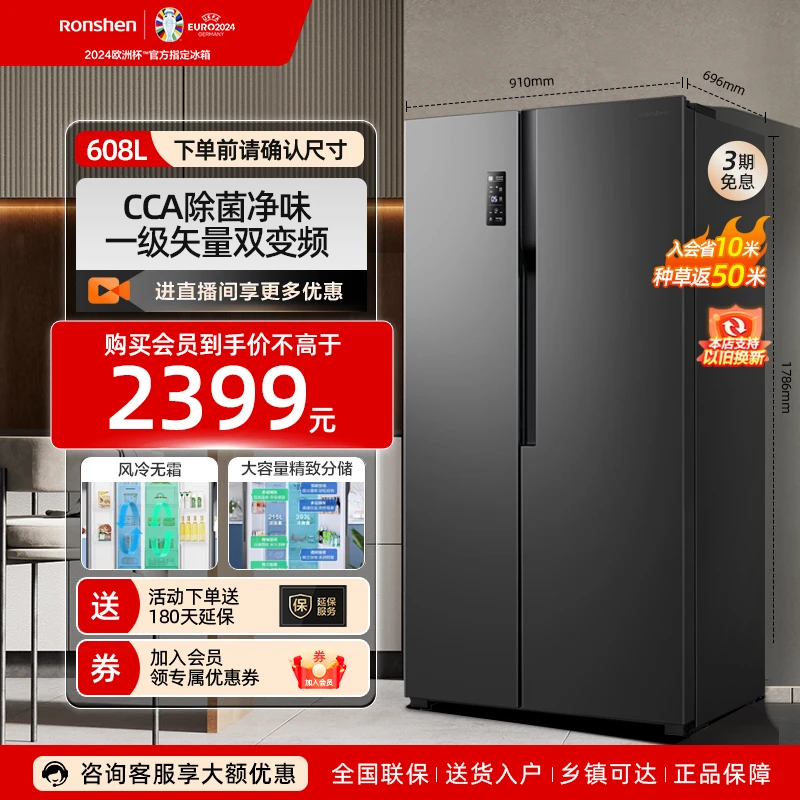 【姜妍同款】【净味升级】容声608升离子净味冰箱 对开门大容量变频