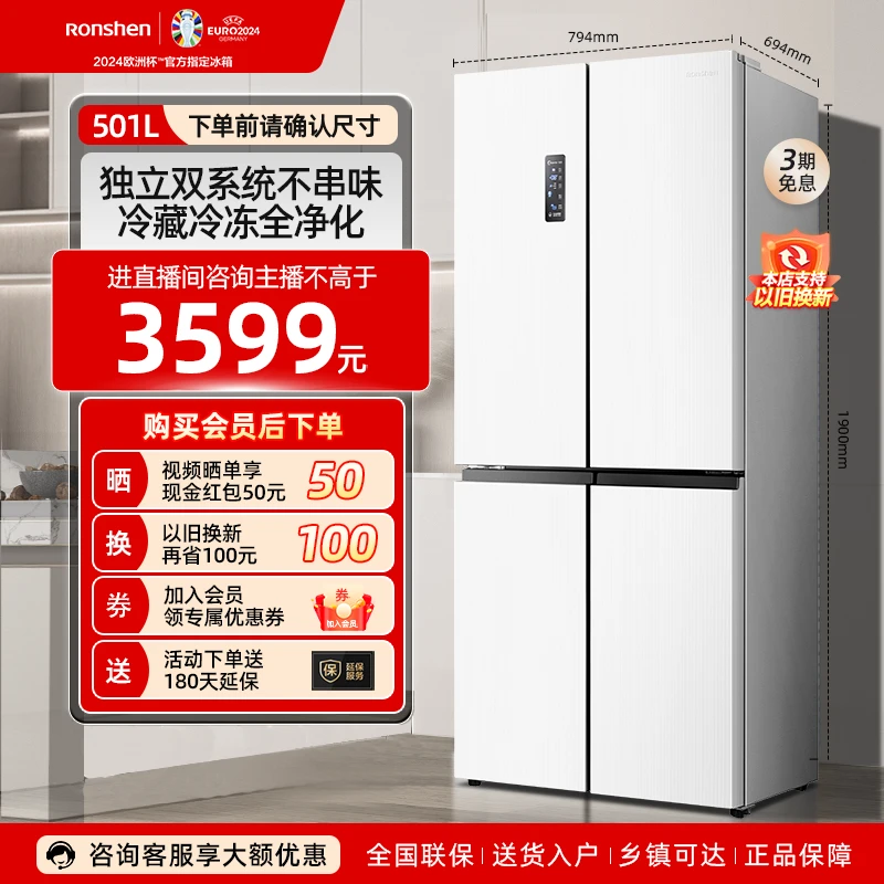 【姜妍同款】容声501升蓝光双系统双循环 白色十字门除菌净味冰箱