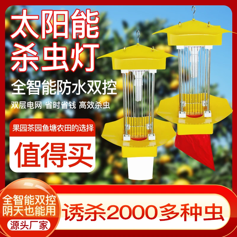 新款太阳能杀虫灯室外灭蚊灯户外农用果园养殖茶园鱼塘灭虫灯防水