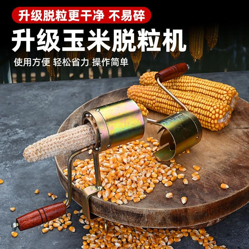 剥玉米神器干玉米脱粒机打玉米粒机家用小型手摇手动新款快刨玉米
