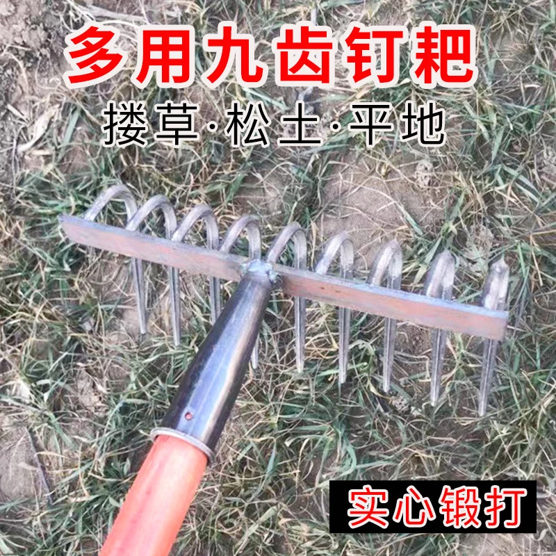 九齿钉耙翻地松土神器农用铁耙子平地搂草工具多功能刨地扒草农具