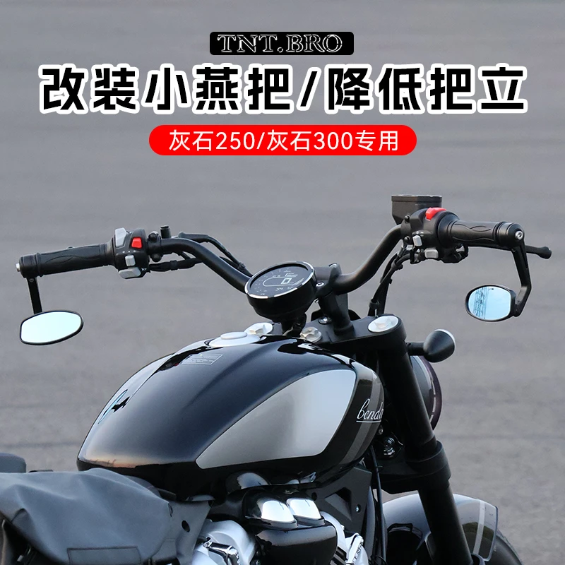 奔达灰石250/300改装车把小燕把后视镜免打孔降低把立反光镜配件