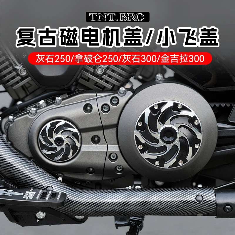 奔达灰石/拿破仑250金吉拉300改装发动机边盖左侧小飞盖磁电机盖