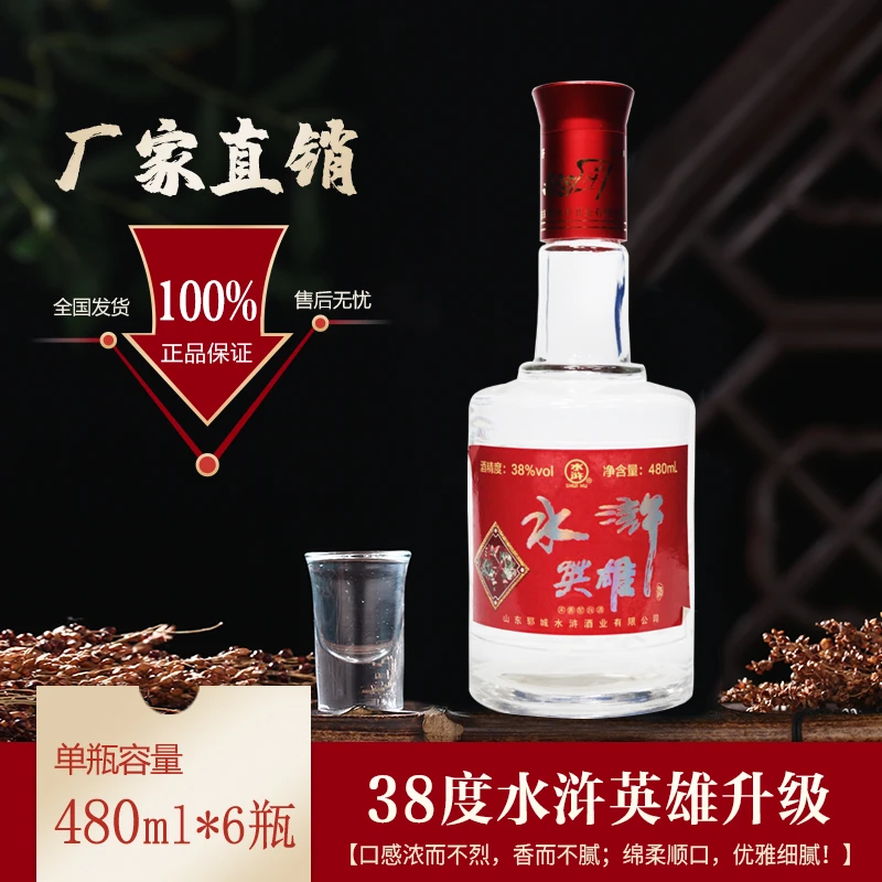 水浒酒厂直供郓城水浒英雄升级浓香型白酒6瓶整箱包邮纯粮38度