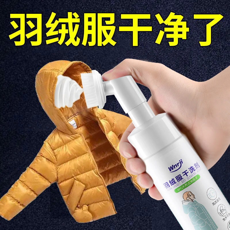 免洗清洁剂羽绒服清洗剂免水洗家用清洁干洗剂去污去油羽绒服清洗